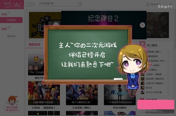 人人二次元截图