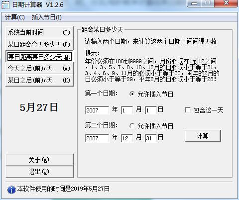日期计算器截图
