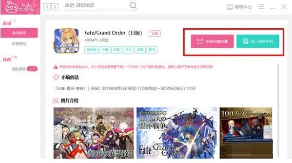 人人二次元截图