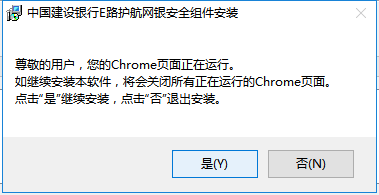 中国建设银行e路护航网银安全组件在线使用网页版 中国建设银行e路护航网银安全组件在线使用网页版