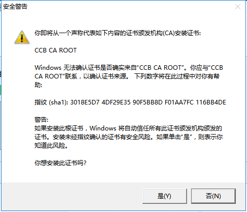 中国建设银行e路护航网银安全组件电脑版