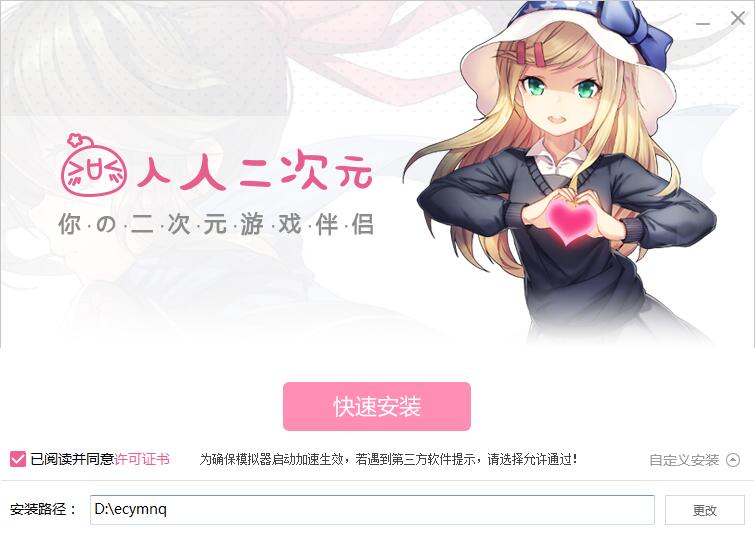 人人二次元截图