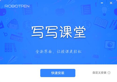 写写课堂