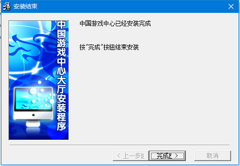 中国游戏中心大厅最新版安装 中国游戏中心大厅截图