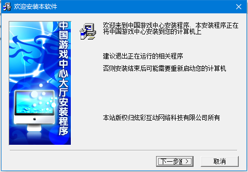 中国游戏中心大厅软件免费下载 中国游戏中心大厅截图
