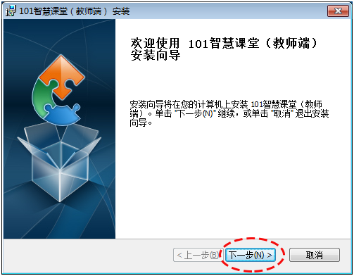 101智慧课堂教师端截图