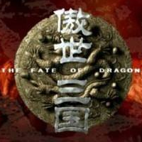 傲世三国之三分天下