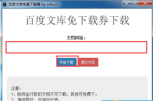 百度文库下载器软件下载
