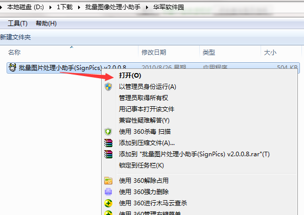 批量图像处理小助手截图