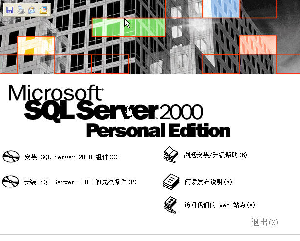Microsoft SQL Server 2000在线使用网页版