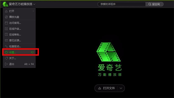 爱奇艺万能播放器官网地址 爱奇艺万能播放器截图