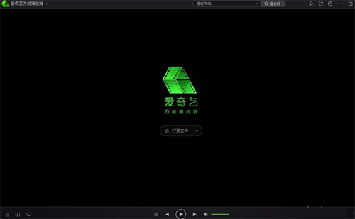 爱奇艺万能播放器下载 爱奇艺万能播放器截图