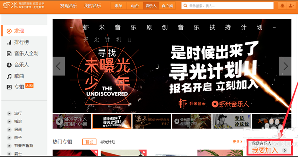 虾米音乐下载官方版 虾米音乐截图