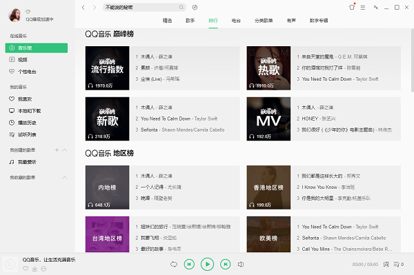 QQ音乐 QQ音乐截图