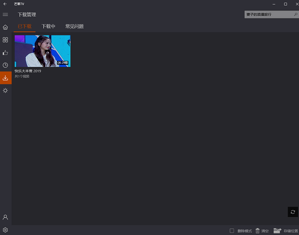 芒果TV怎么样 芒果TV截图
