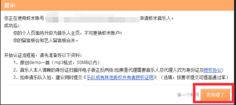 虾米音乐在线使用网页版 虾米音乐截图