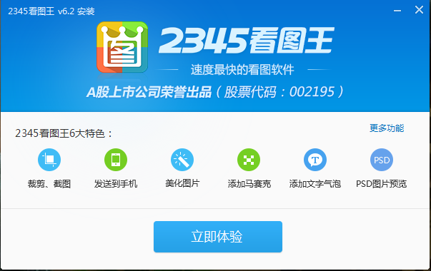 2345看图王电脑版下载 2345看图王截图