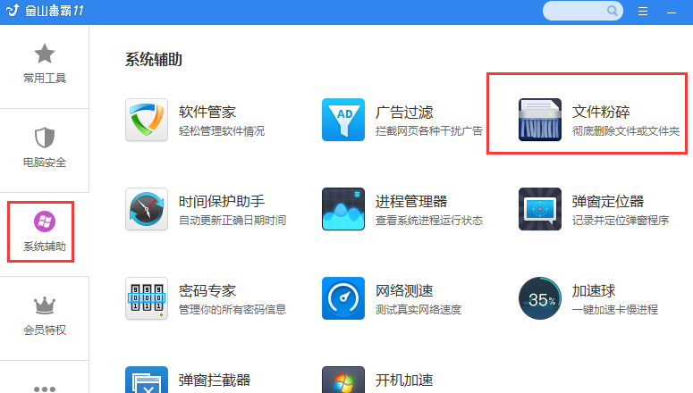 金山毒霸11截图