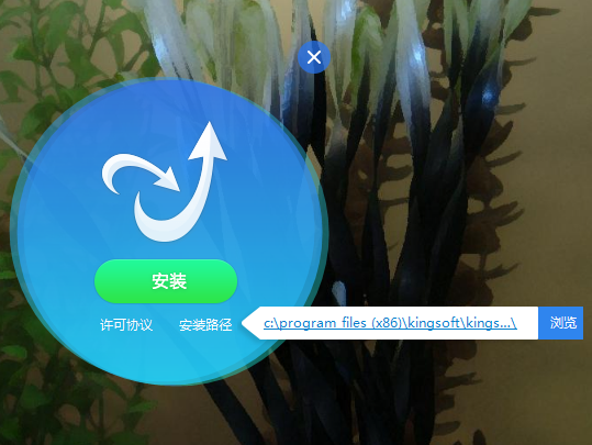 金山毒霸11截图