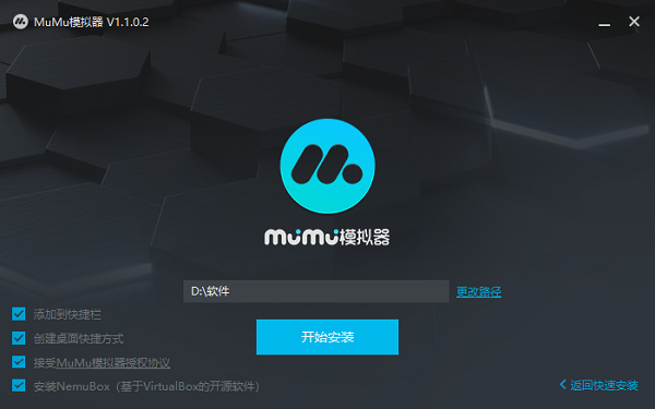 MuMu模拟器截图
