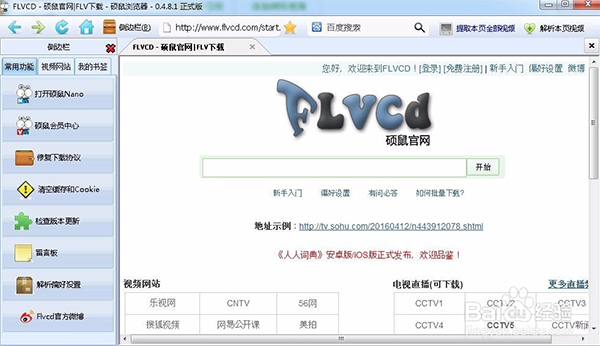 硕鼠FLV视频下载器下载 硕鼠FLV视频下载器截图