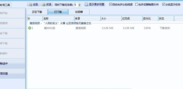 硕鼠FLV视频下载器官方下载 硕鼠FLV视频下载器截图