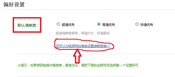 硕鼠FLV视频下载器最新版下载 硕鼠FLV视频下载器截图