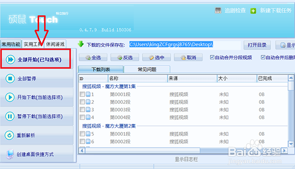 硕鼠FLV视频下载器官网地址 硕鼠FLV视频下载器截图