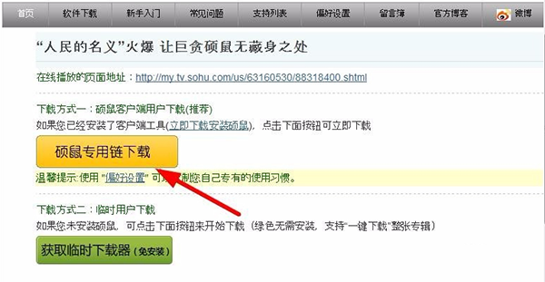 硕鼠FLV视频下载器怎么样 硕鼠FLV视频下载器截图