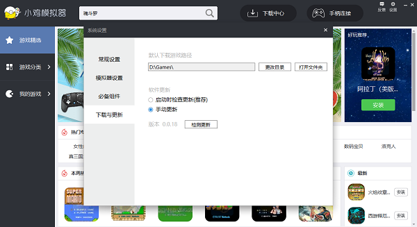 小鸡模拟器下载官方版 小鸡模拟器截图