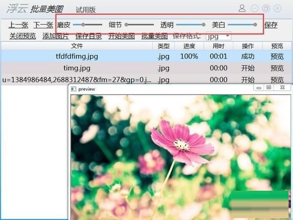 浮云批量美图工具截图
