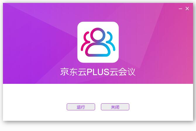 京东云PLUS云会议