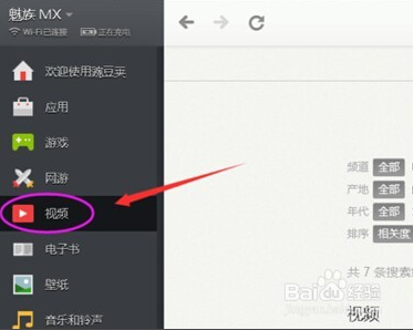 豌豆荚下载官方版 豌豆荚截图