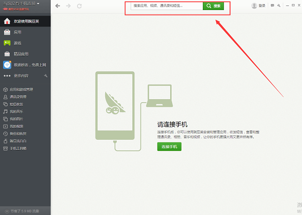 豌豆荚怎么样 豌豆荚截图