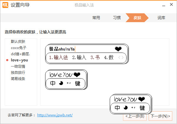 极品五笔软件免费下载 极品五笔截图