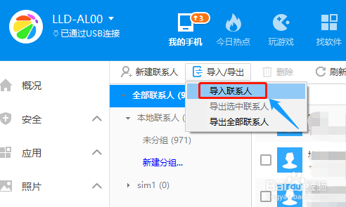 360手机助手在线使用 360手机助手截图