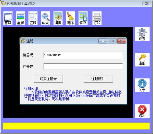 轻松截图工具截图