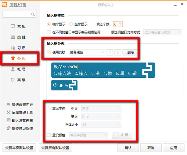 极品五笔软件下载 极品五笔截图