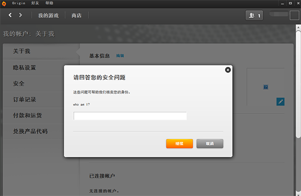 Origin平台下载 Origin平台截图