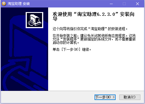淘宝助理下载安装 淘宝助理截图