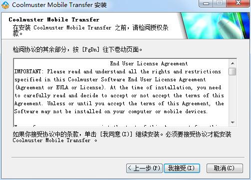 Coolmuster Mobile Transfer截图