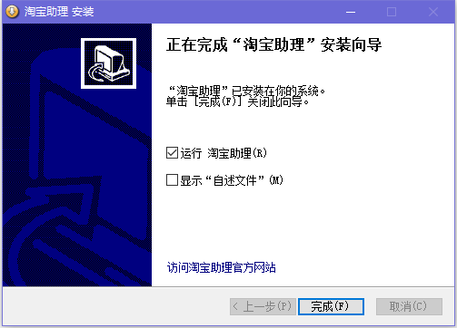 淘宝助理免费下载 淘宝助理截图