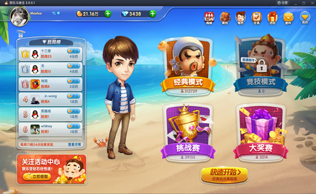 欢乐斗地主截图