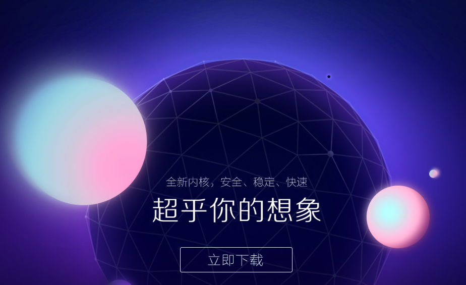 360浏览器怎么样 360浏览器截图