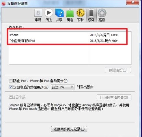 iTunes电脑版 iTunes截图