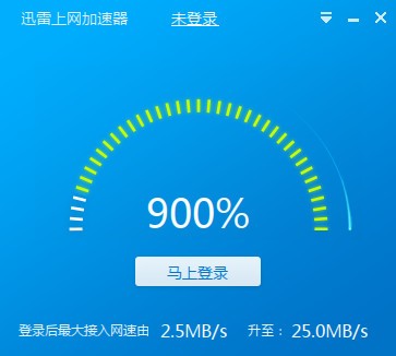 迅雷上网加速器