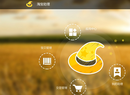 淘宝卖家助手下载安装