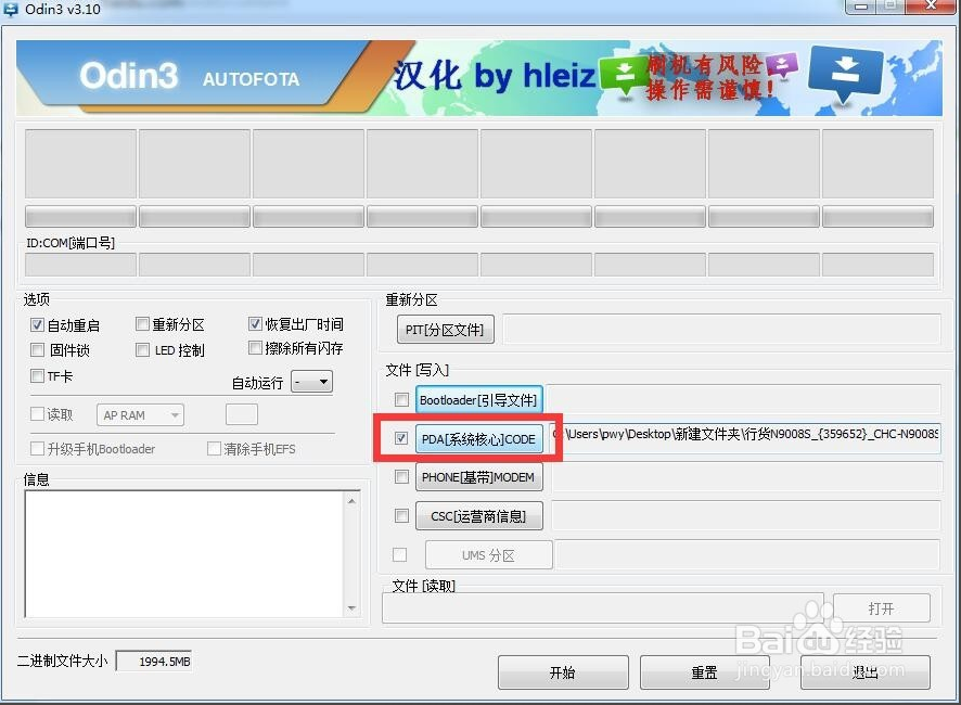 odin3pc版 odin3截图