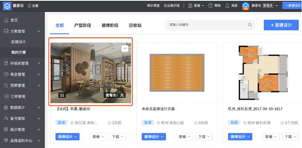 酷家乐3D室内装修设计软件 64位下载 酷家乐3D室内装修设计软件 64位截图