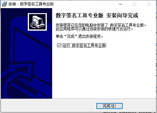 数字签名工具软件免费下载